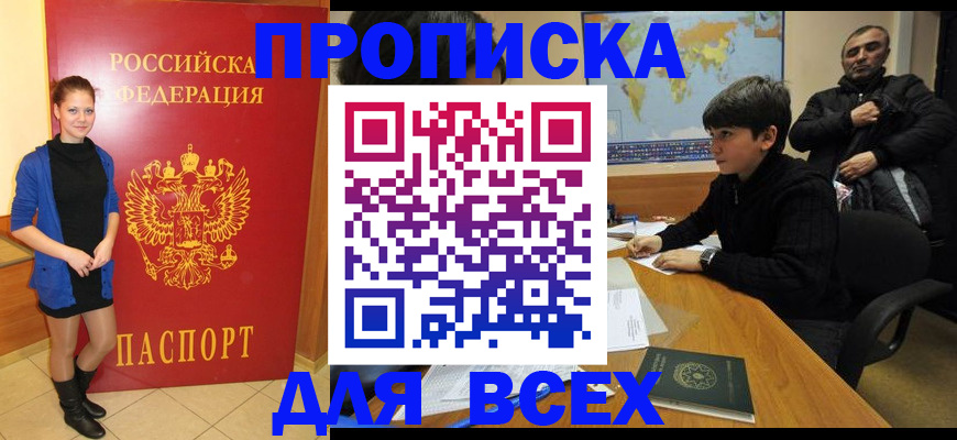 временная регистрация для школы в Аксае