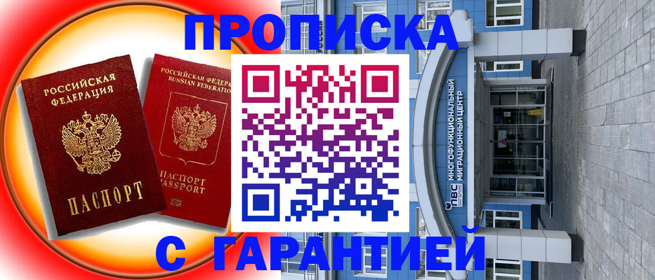 временная регистрация 2025 в Аксае