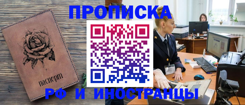 временная регистрация в квартире в Аксае